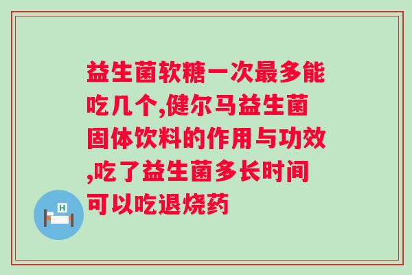 澳洲益生菌lifespace怎么吃?详细介绍澳洲益生菌lifespace的服用方法? 澳洲益生菌lifespace怎么吃?详细介绍澳洲益生菌lifespace的服用方法?