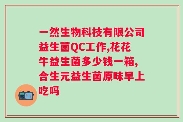 澳洲b420益生菌吗怎么吃?详解益生菌的正确食用方法? 澳洲b420益生菌吗怎么吃?详解益生菌的正确食用方法?