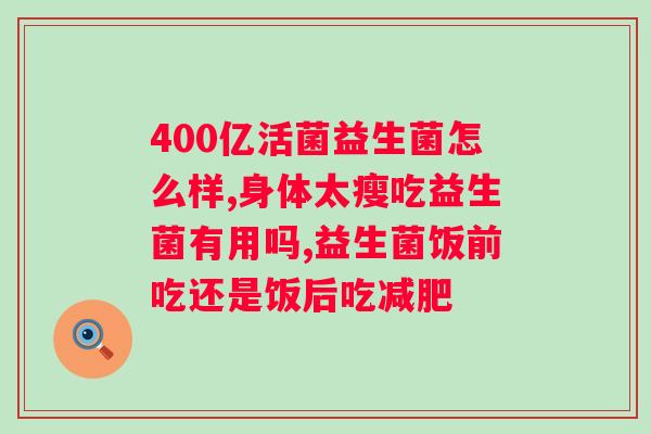 unichi益生菌小熊软糖知乎?了解unichi益生菌小熊软糖的使用方法和效果? unichi益生菌小熊软糖知乎?了解unichi益生菌小熊软糖的使用方法和效果?