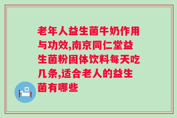 采菊悠生活益生菌的作用?了解益生菌对人体的好处? 采菊悠生活益生菌的作用?了解益生菌对人体的好处?