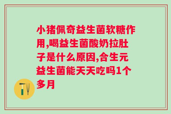 产后益生菌调节有效吗??产后解决方案? 产后益生菌调节有效吗??产后解决方案?