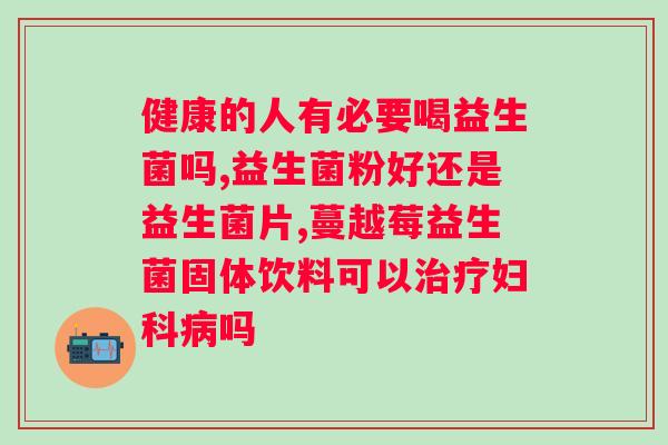biocare益生菌栓剂?女性健康必备? biocare益生菌栓剂?女性健康必备?