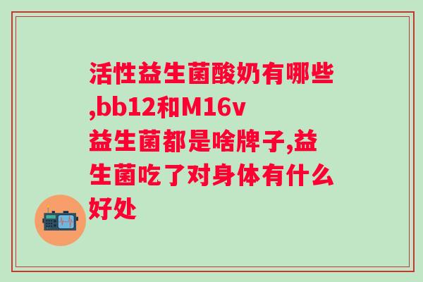 澳益佰牌益生菌怎么样？了解澳益佰牌益生菌的功效和使用方法？