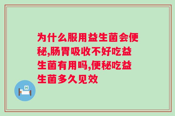 艾多美的益生菌效果如何?用户使用后的评价与体验? 艾多美的益生菌效果如何?用户使用后的评价与体验?