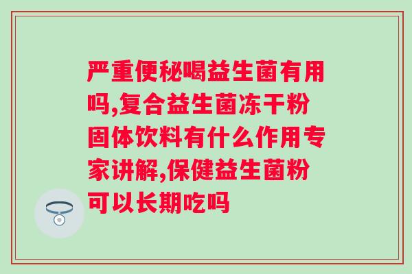 拜奥益生菌属于什么菌？探究拜奥益生菌的分类和特点？