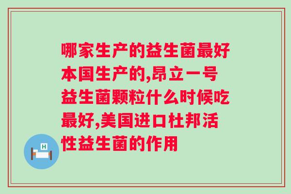 不含牛奶蛋白的益生菌有哪些?选择适合自己的无乳益生菌品牌? 不含牛奶蛋白的益生菌有哪些?选择适合自己的无乳益生菌品牌?