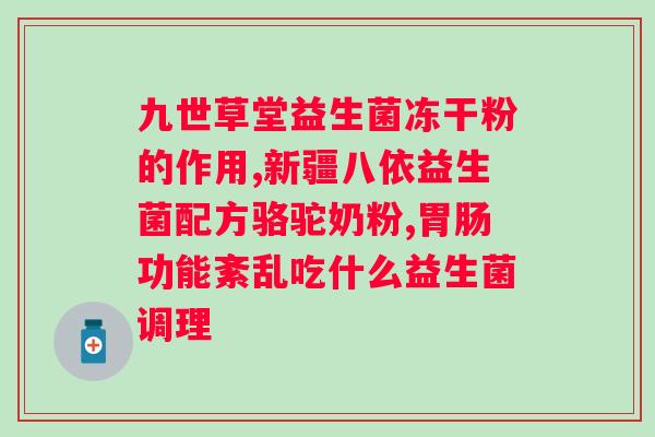 okwe益生菌果蔬粉能吗?探究okwe益生菌果蔬粉的效果? okwe益生菌果蔬粉能吗?探究okwe益生菌果蔬粉的效果?