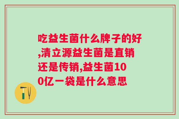proven蔓越莓益生菌的功效和使用方法