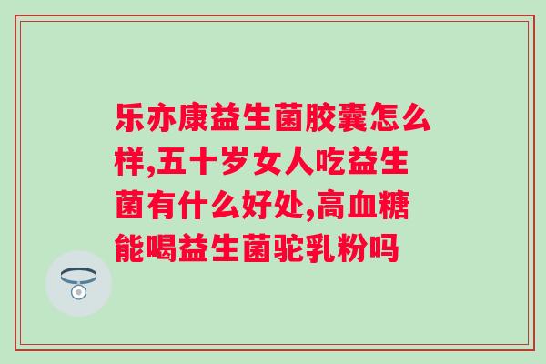 lp33抗益生菌有效果吗?了解lp33抗益生菌的功效及使用方法? lp33抗益生菌有效果吗?了解lp33抗益生菌的功效及使用方法?