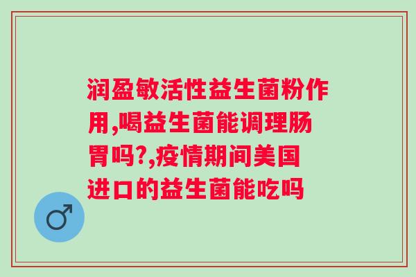 lgg是鼠李糖益生菌的简称吗？了解鼠李糖益生菌的相关知识？