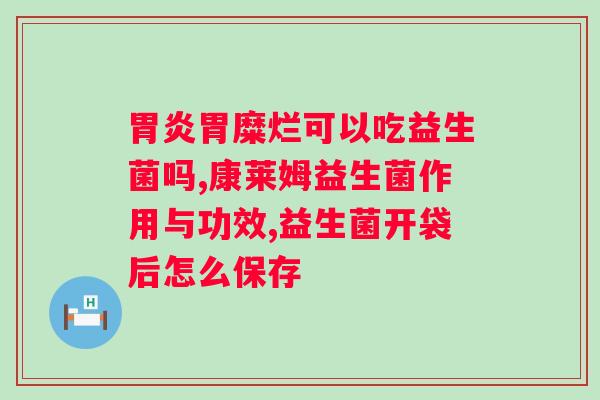 巴马长寿乡衡欣益生菌粉的功效?介绍巴马长寿乡衡欣益生菌粉的作用与效果? 巴马长寿乡衡欣益生菌粉的功效?介绍巴马长寿乡衡欣益生菌粉的作用与效果?