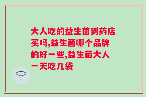 白芸豆益生菌果蔬酵素片能吗?探究其效果及适用人群? 白芸豆益生菌果蔬酵素片能吗?探究其效果及适用人群?