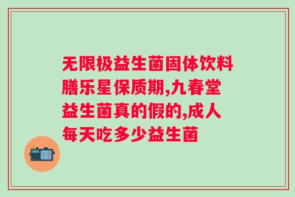 拜耳达益喜益生菌吗?探究拜耳达益喜益生菌对的疗效? 拜耳达益喜益生菌吗?探究拜耳达益喜益生菌对的疗效?