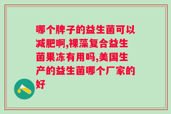 tst复合植物酵素益生菌粉？了解它的功效和使用方法？