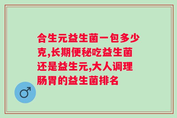 拜耳达益喜益生菌怎么样?使用效果及注意事项? 拜耳达益喜益生菌怎么样?使用效果及注意事项?