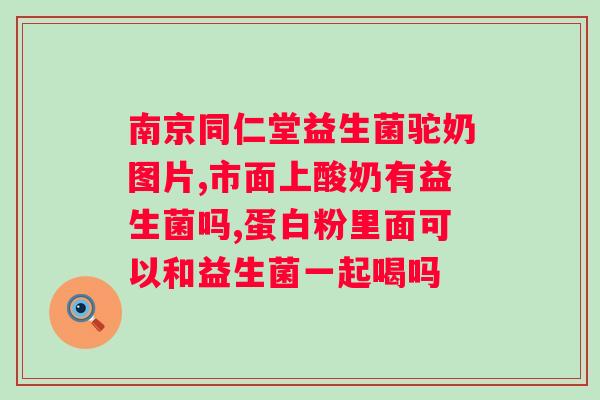 拜恩斯益生菌粉说明书?产品说明、使用方法和注意事项? 拜恩斯益生菌粉说明书?产品说明、使用方法和注意事项?
