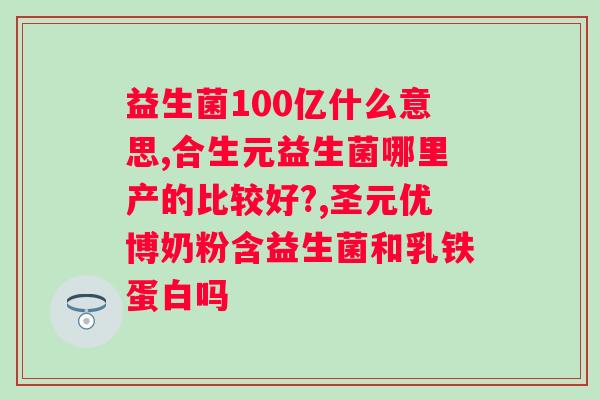 安利女士益生菌:真的有效吗??详解安利女士益生菌的功效与使用方法? 安利女士益生菌:真的有效吗??详解安利女士益生菌的功效与使用方法?