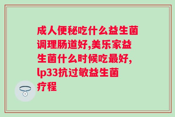 白芸豆益生菌凝胶软糖的功效?解读白芸豆益生菌凝胶软糖的营养价值? 白芸豆益生菌凝胶软糖的功效?解读白芸豆益生菌凝胶软糖的营养价值?
