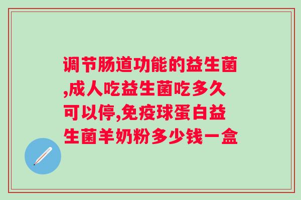 355复合益生菌多少钱?了解益生菌的价格和购买方式? 355复合益生菌多少钱?了解益生菌的价格和购买方式?