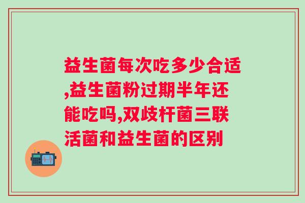 happybios益生菌？了解益生菌的功效和使用方法？