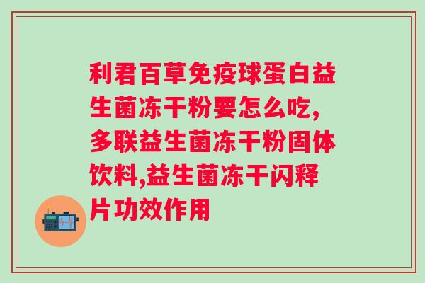 azo女性益生菌杆菌到底有效吗？科学解析azo女性益生菌杆菌的功效？
