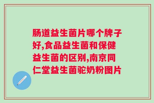 肠道不好的人经常吃点什么好？推荐适合肠道不好的人的饮食？