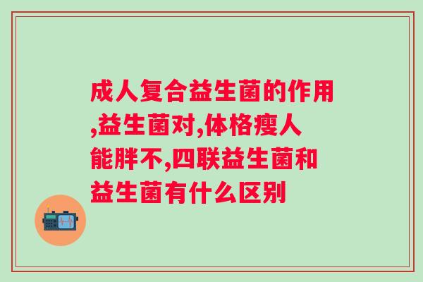 含有益生菌的牛奶有哪些牌子？推荐几个优质牛奶品牌？