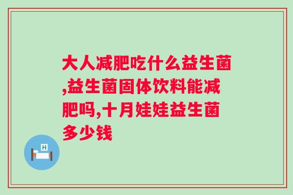 肠胃不好吃什么药可以调理身体？解决肠胃问题的有效推荐？