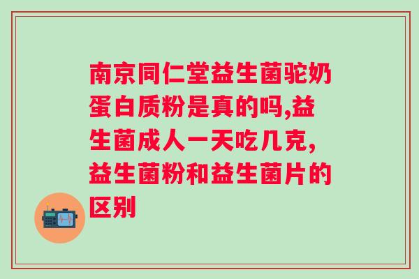 吃益生菌可以治疗妇科病吗？探讨益生菌对妇科疾病的疗效？