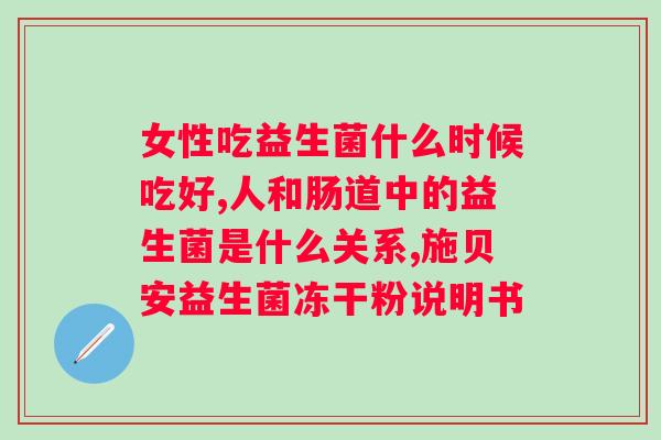 复合益生菌粉结块了还可以喝吗?解答复合益生菌粉结块的原因和处理方法? 复合益生菌粉结块了还可以喝吗?解答复合益生菌粉结块的原因和处理方法?
