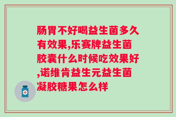 复合益生菌粉的功效与作用？全面解析复合益生菌粉的作用及其对人体的益处？