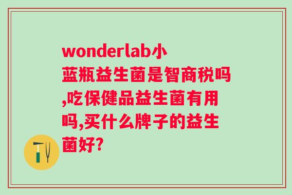 常温保存酸奶益生菌受影响吗？探究酸奶保存的正确方式？