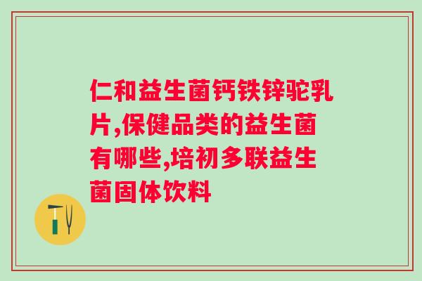 狗狗益生菌需要天天吃吗?科普狗狗益生菌的正确服用方法? 狗狗益生菌需要天天吃吗?科普狗狗益生菌的正确服用方法?