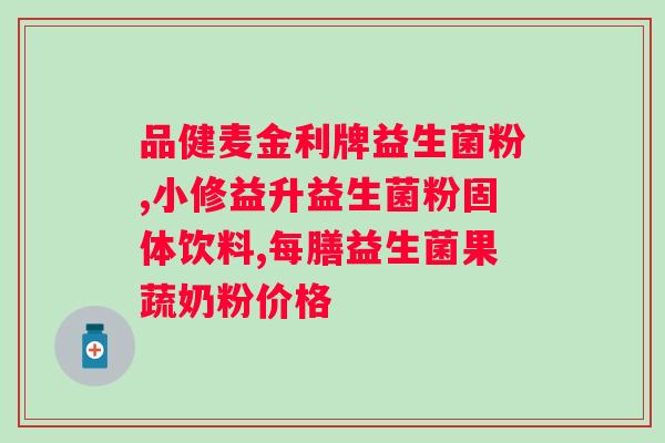 狗狗益生菌片每天吃好吗？专家解析狗狗益生菌的正确用法？