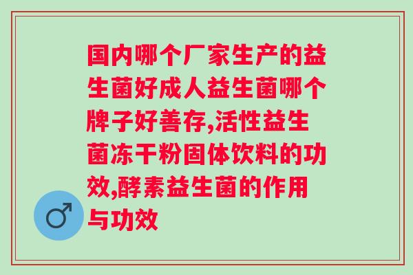 广药白云益生菌复合粉不用冲泡??使用方法和注意事项? 广药白云益生菌复合粉不用冲泡??使用方法和注意事项?