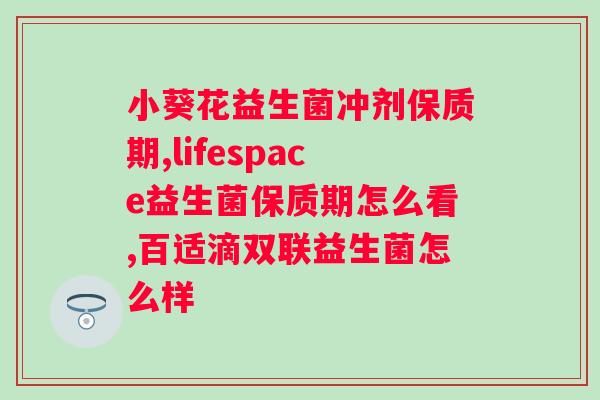 刚怀孕可以喝益生菌吗?孕期饮食注意事项? 刚怀孕可以喝益生菌吗?孕期饮食注意事项?