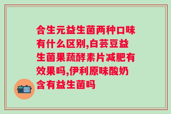 吃益生菌多少一个疗程？如何正确使用益生菌进行肠道调理？