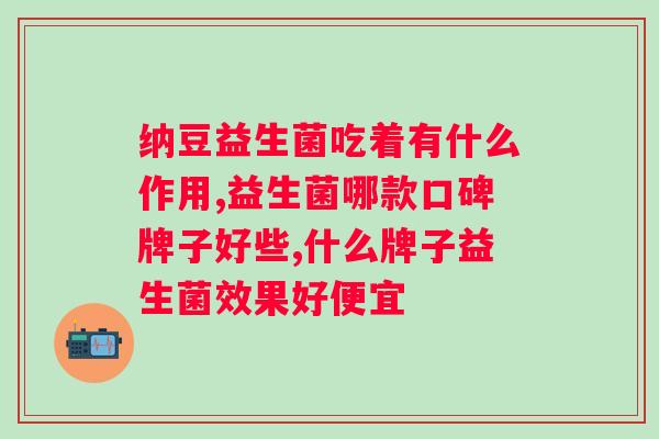 北京同仁堂益生菌固体饮料说明书？产品介绍及使用方法？