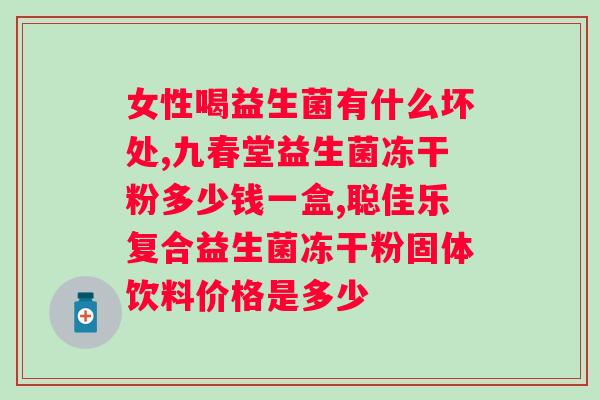 狗狗吃完益生菌正常吗？宠物狗的益生菌食用指南？