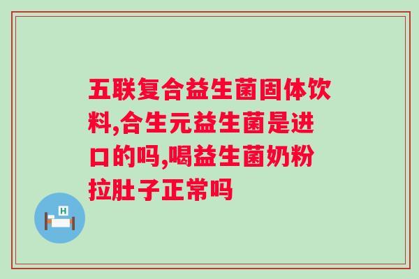 复合益生菌冻干粉一次吃几袋？正确使用复合益生菌冻干粉的方法？