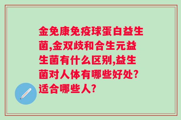 促进吸收吃哪种益生菌？选择适合自己的益生菌种类？