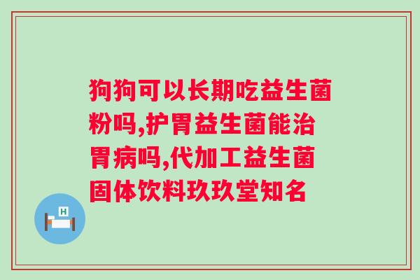 畅乐健活性益生菌在哪能买到？畅乐健活性益生菌购买指南？