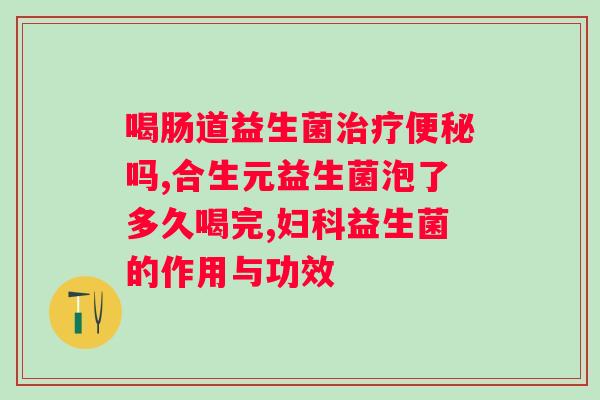 达利园河南商贸有限公司益生菌怎么样？产品实测评价？