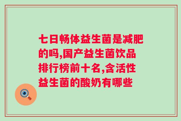 国药集团拜曼益生菌粉怎么样？产品评测与使用体验？