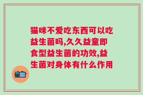 宠物益生菌哪个牌子好？知乎网友推荐的优质宠物益生菌品牌？