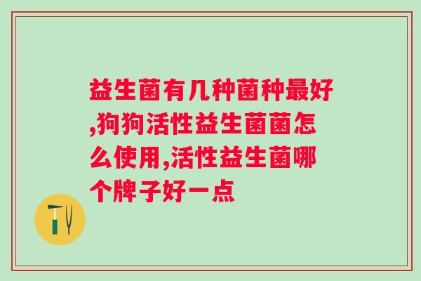 喝益生菌是否会引起喉咙不适？？解析益生菌对喉咙的影响？