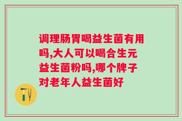 狗狗吃益生菌是饭前吃还是饭后吃？正确的狗狗益生菌补充方法？