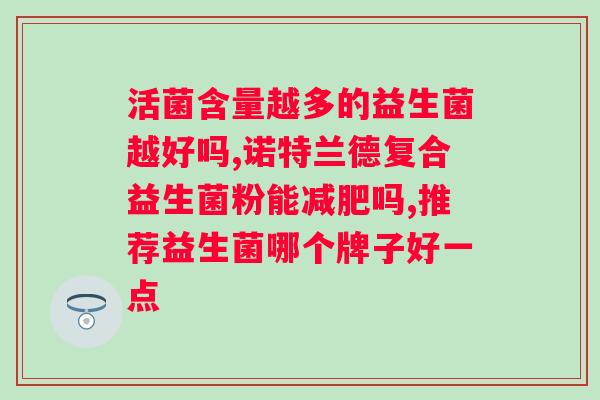 聪适有机1号中老年益生菌奶粉？中老年人保健首选？