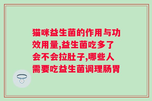 哺乳期能否食用金双歧益生菌？？探讨哺乳期妈妈是否适合食用金双歧益生菌？