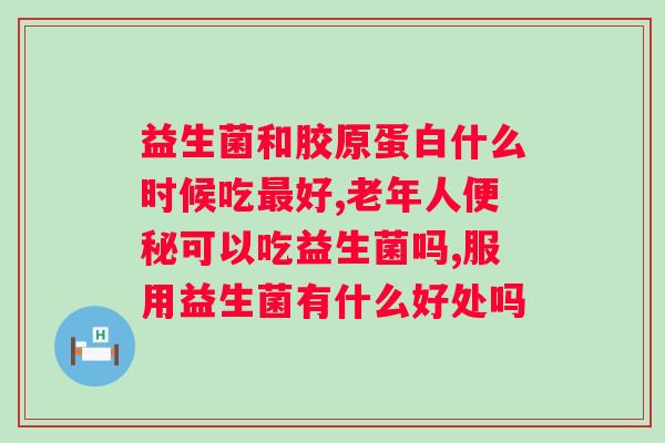 果轻盈益生菌功效作用？了解果轻盈益生菌的健康益处？